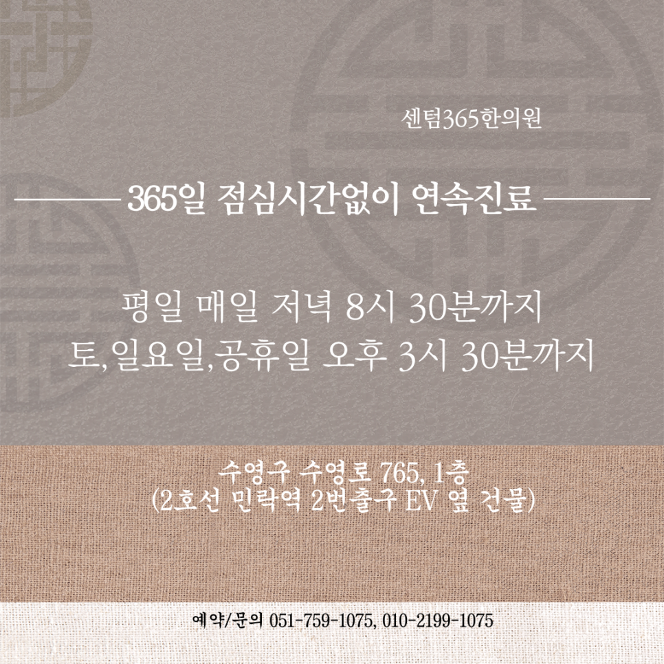 센텀365한의원 이미지