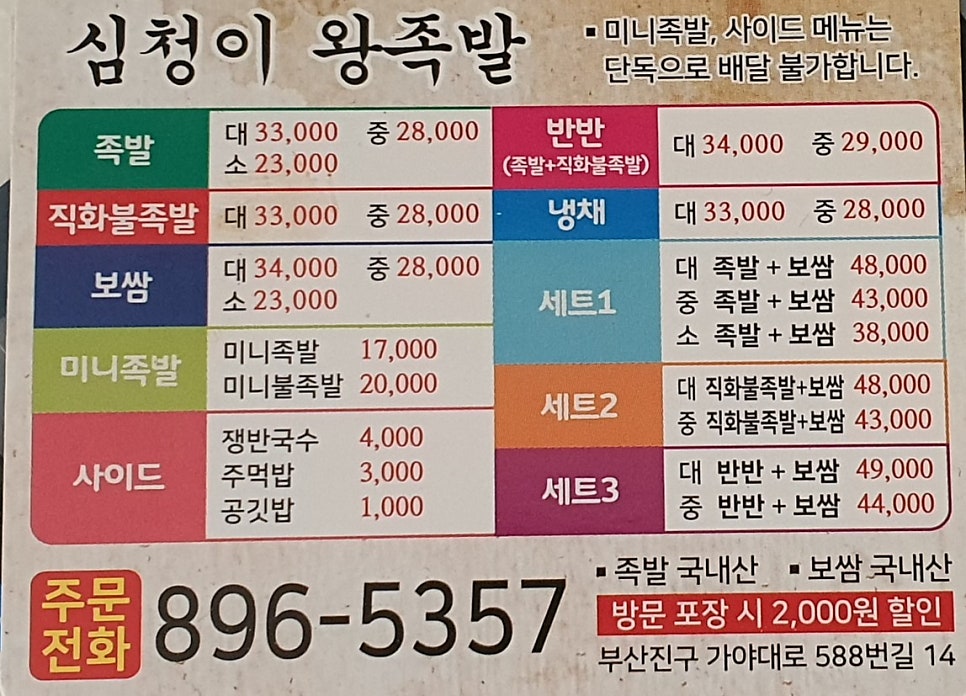 심청이왕족발 이미지