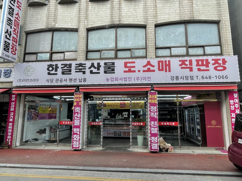 한결축산강릉 이미지