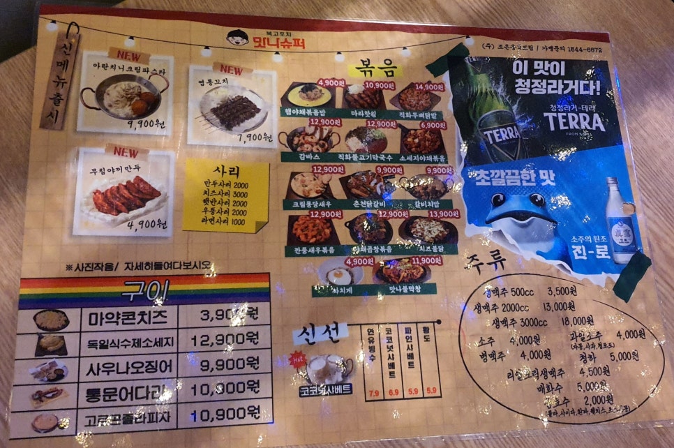 맛나슈퍼 이미지