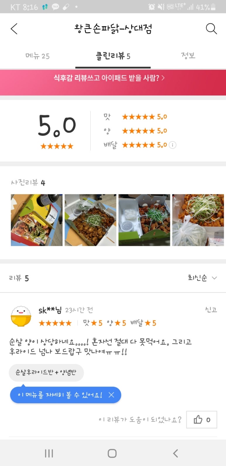 왕큰손파닭 상대점 이미지