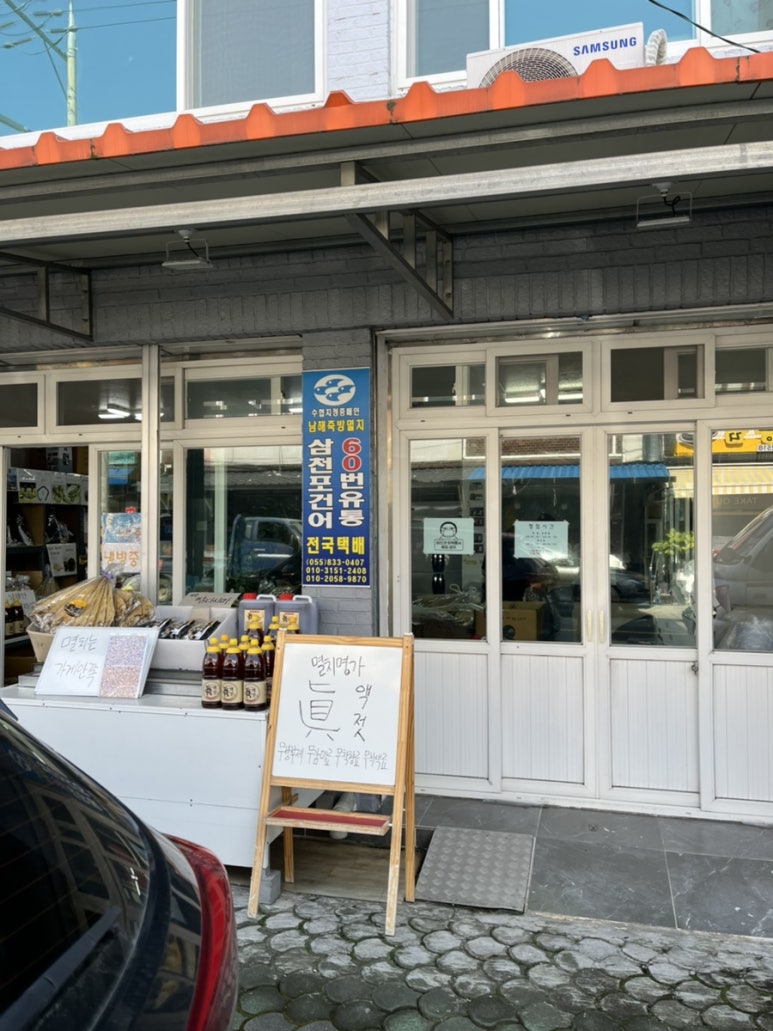 삼천포건어60번유통 이미지