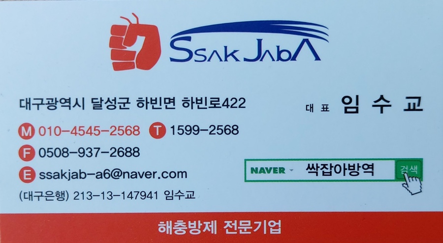 싹잡아방역 이미지