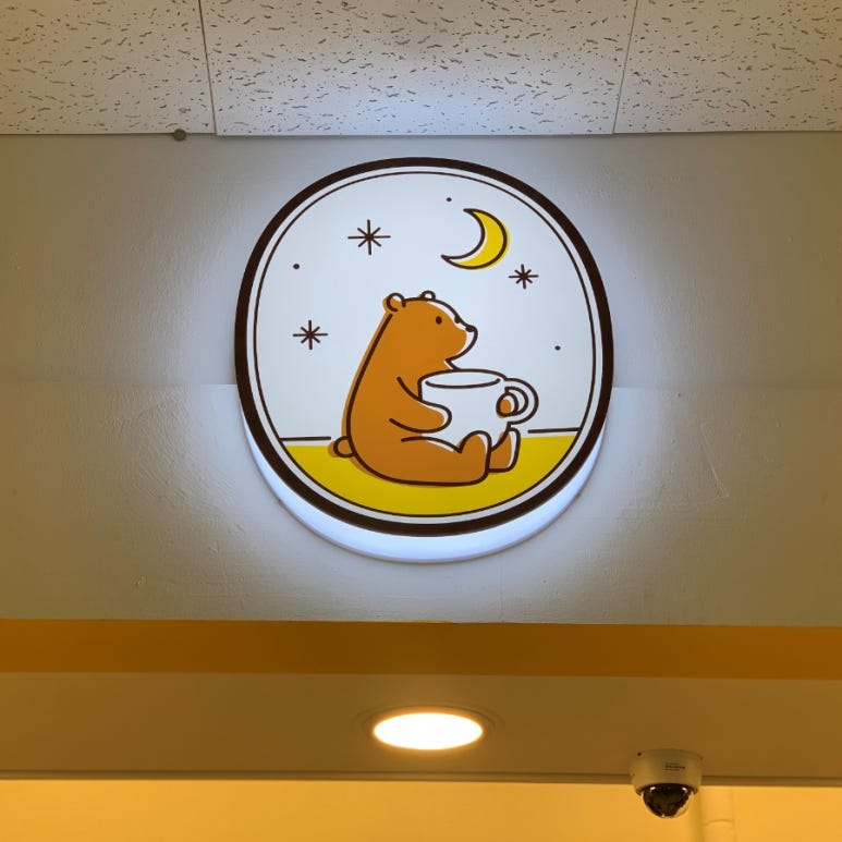달다곰이석사점 이미지