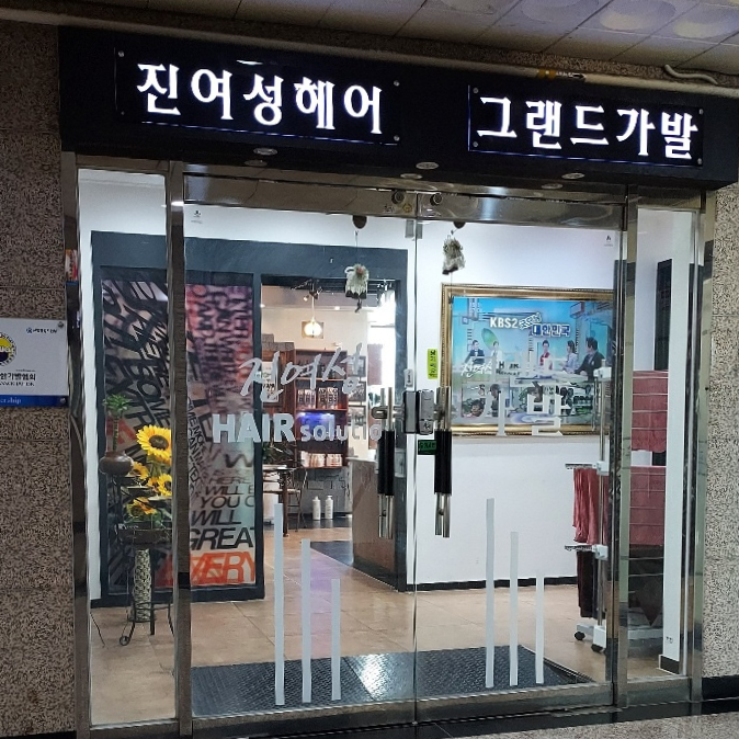그랜드가발 이미지