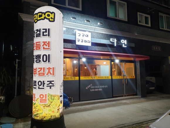 다연호프 이미지