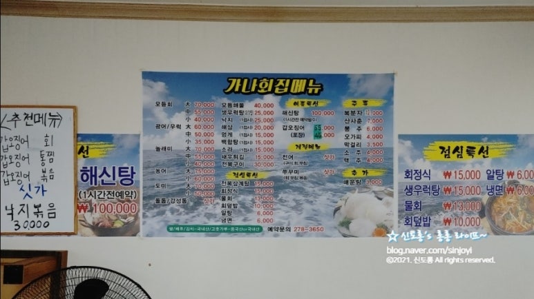 가나회집 이미지