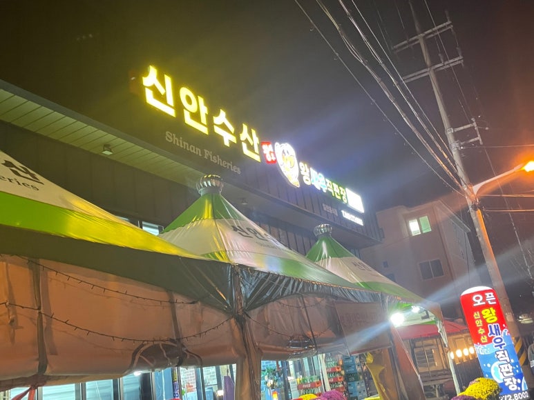 빛나수산 이미지
