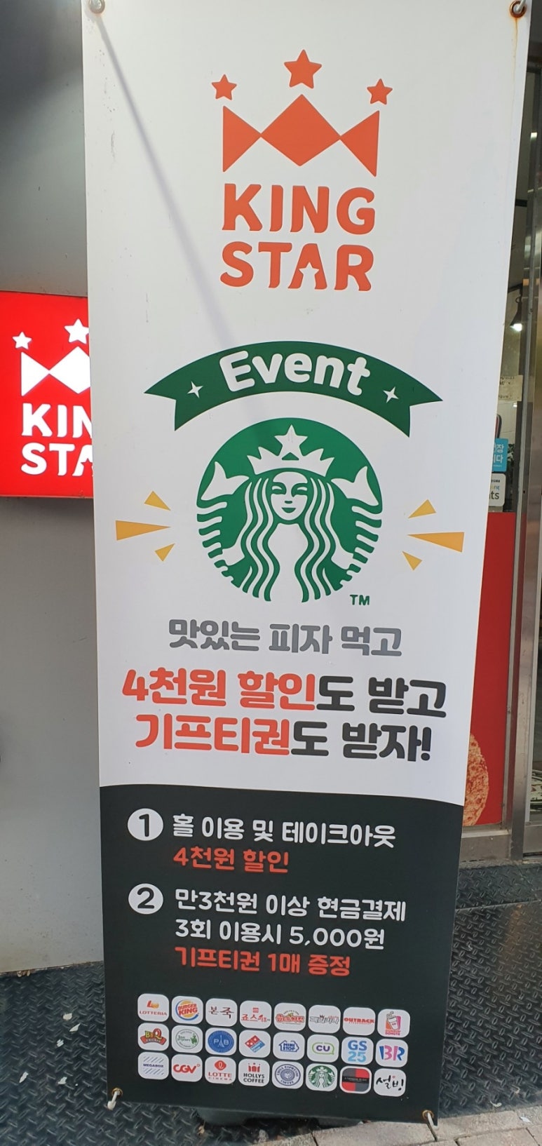킹스타피자전주 이미지