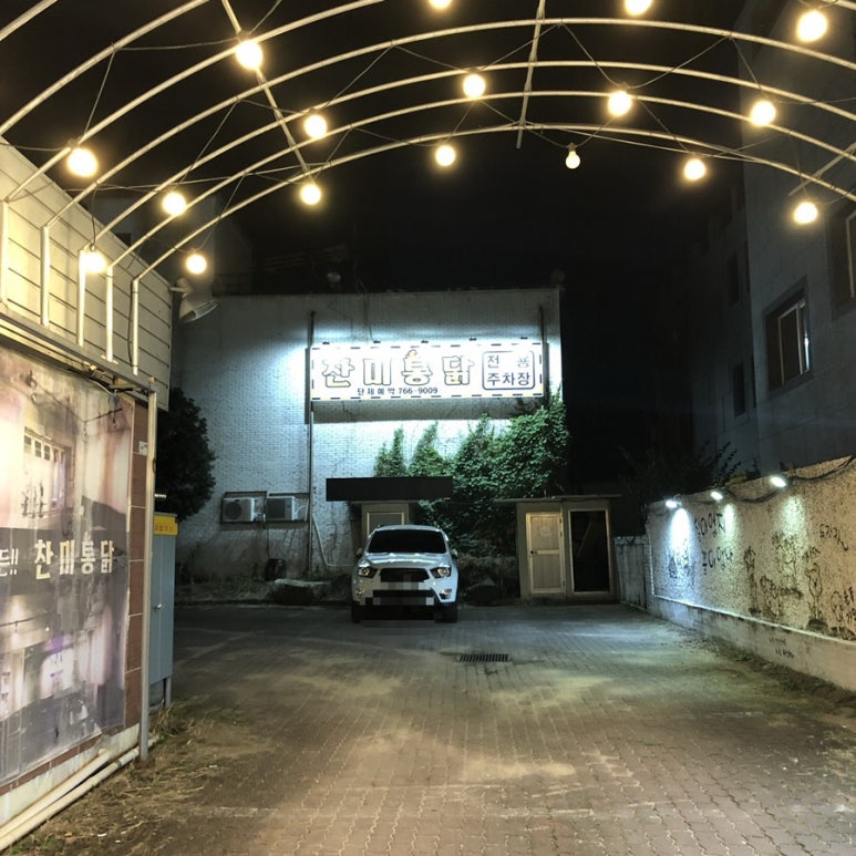 찬미통닭 이미지