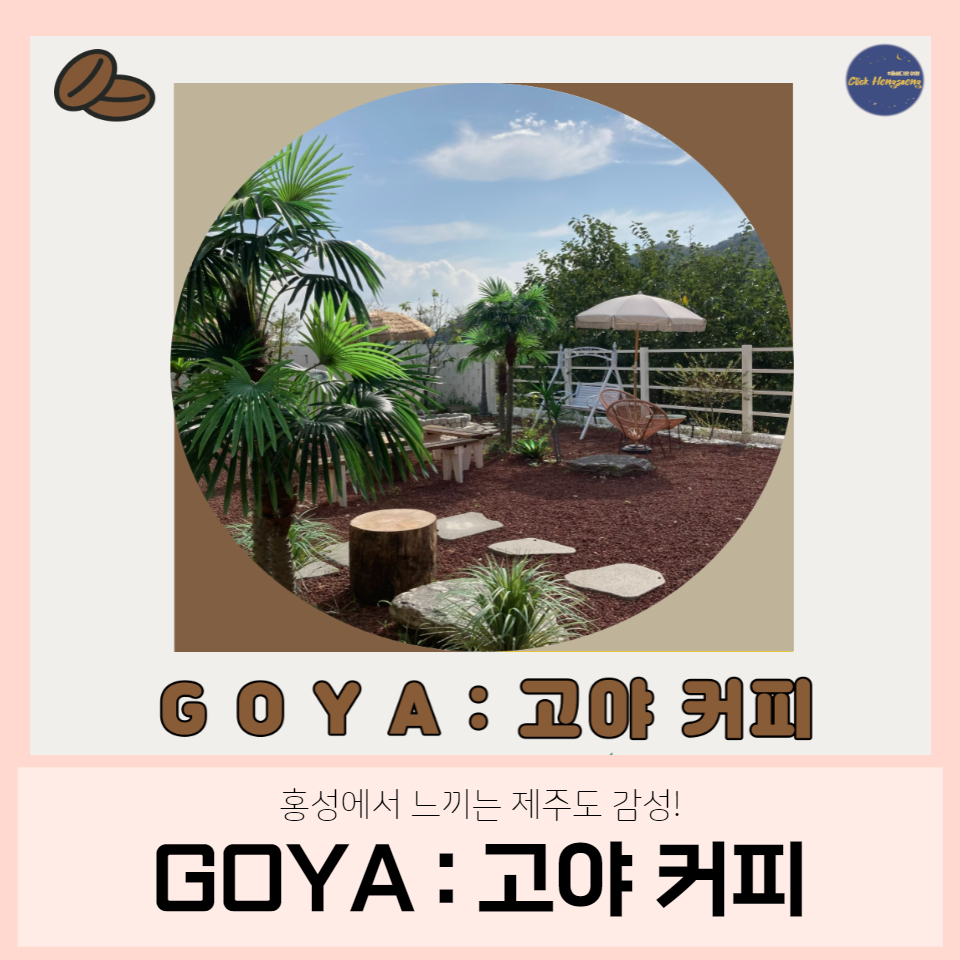 고야커피 이미지