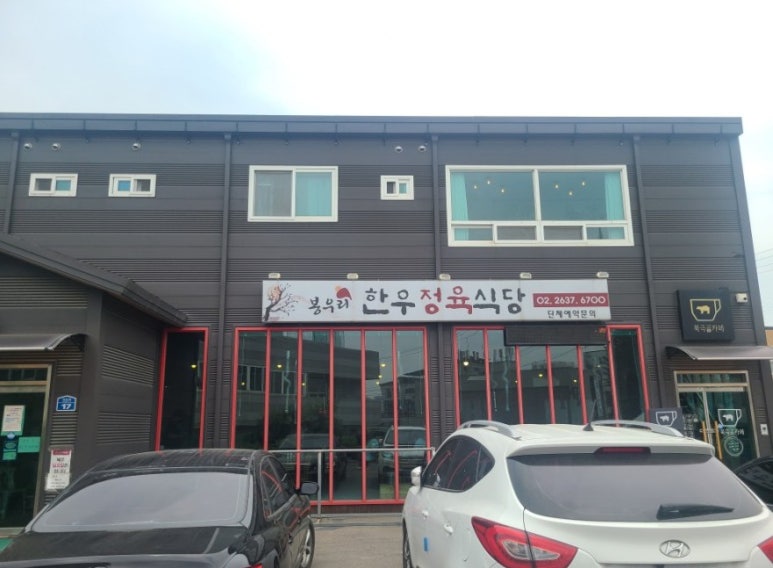 봉우리한우정육식당 이미지