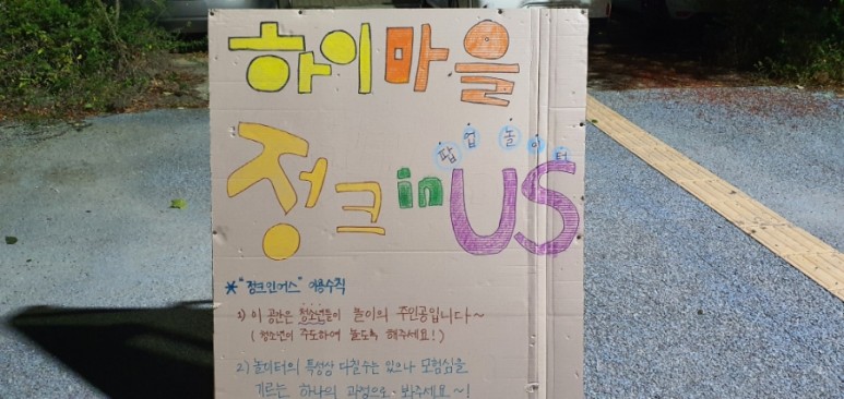 유별난마을 이미지