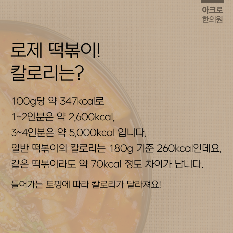 태리로제떡볶이 이미지