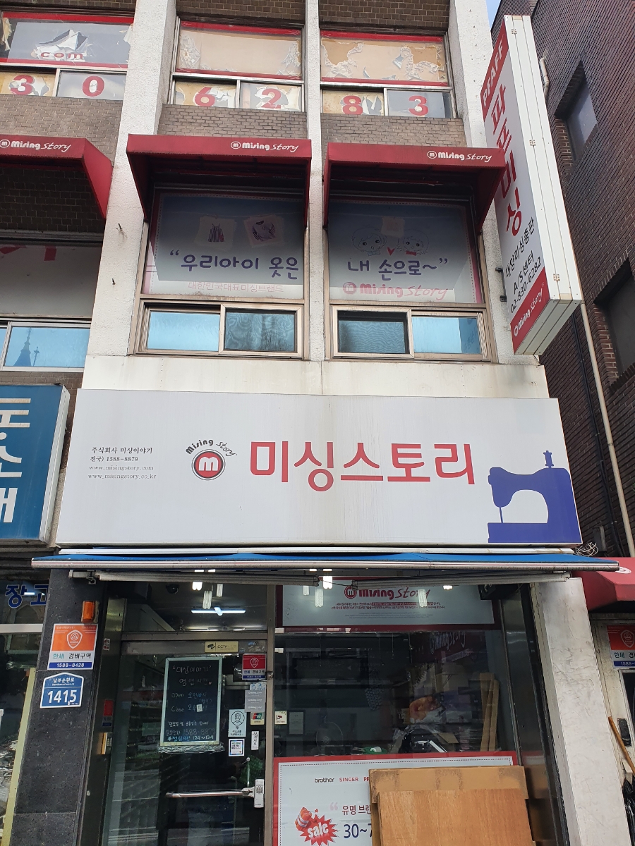 남부미싱 이미지