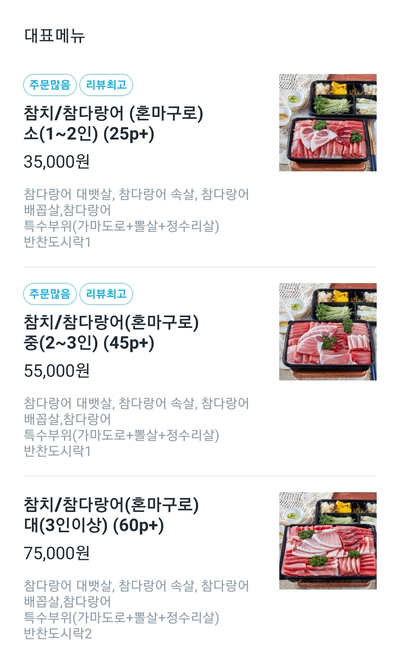 참다랑어막주는집 이미지