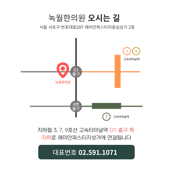 녹월한의원 이미지
