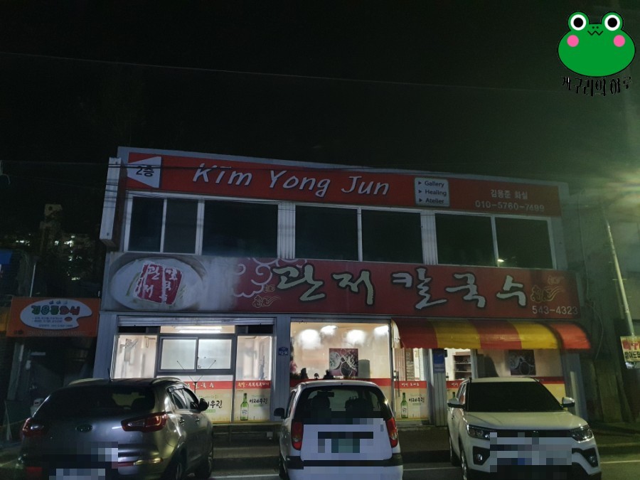 관저칼국수 이미지