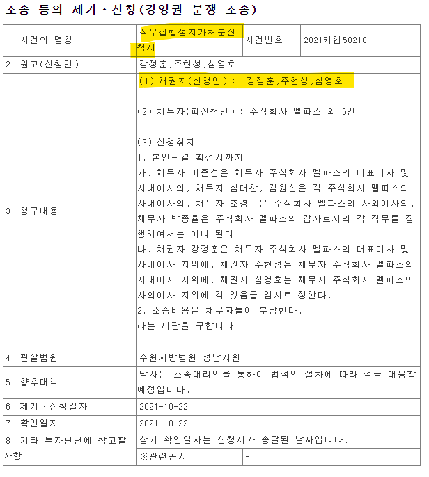 주식회사 멜파스 이미지