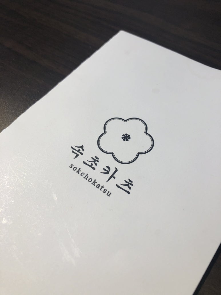 속초카츠 이미지