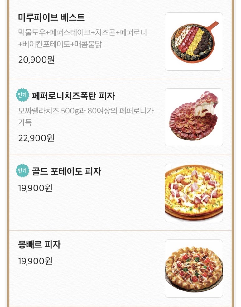 피자마루검단점 이미지