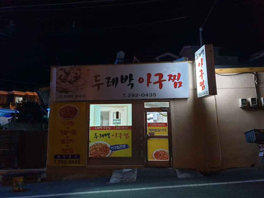 두레박칼국수 이미지