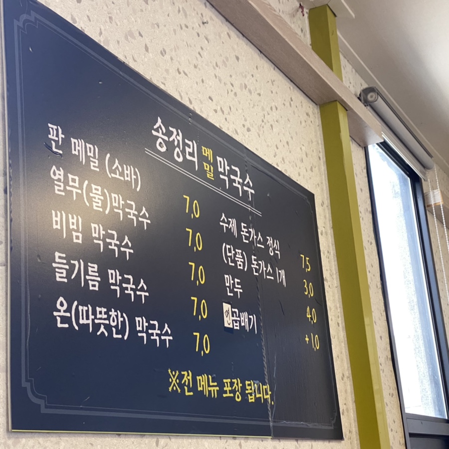 송정리막국수 이미지