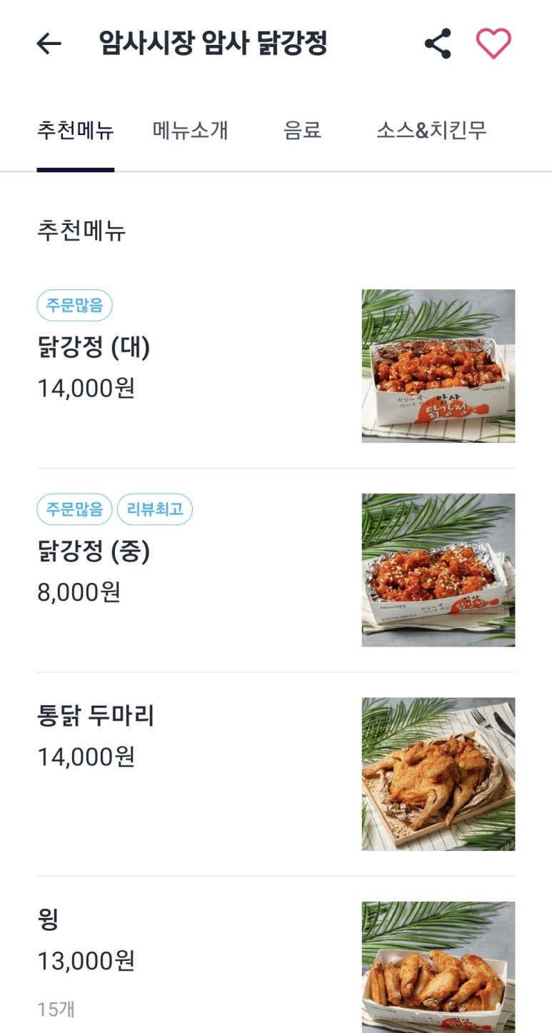 암사닭강정 이미지