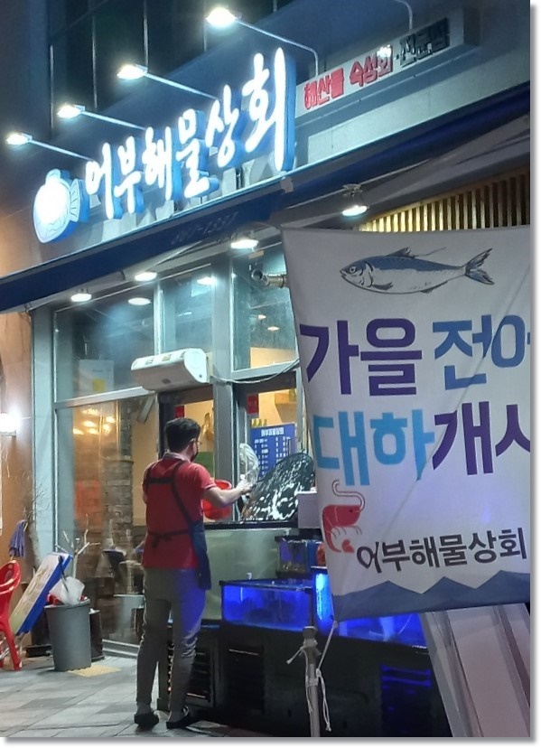 어부상회 이미지