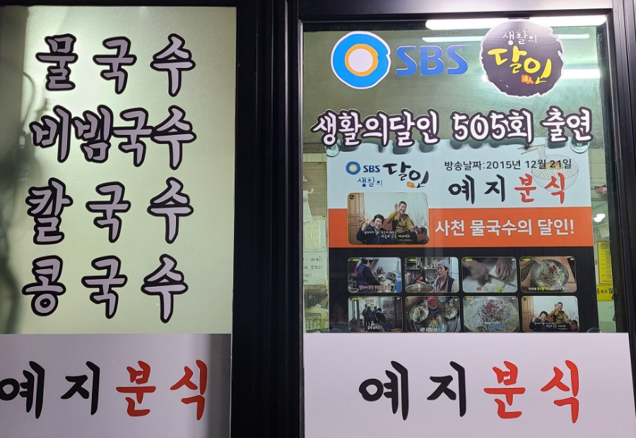 동강분식 이미지