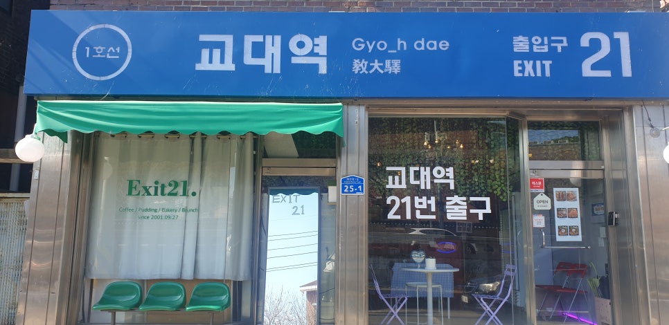교대역21번출구 이미지