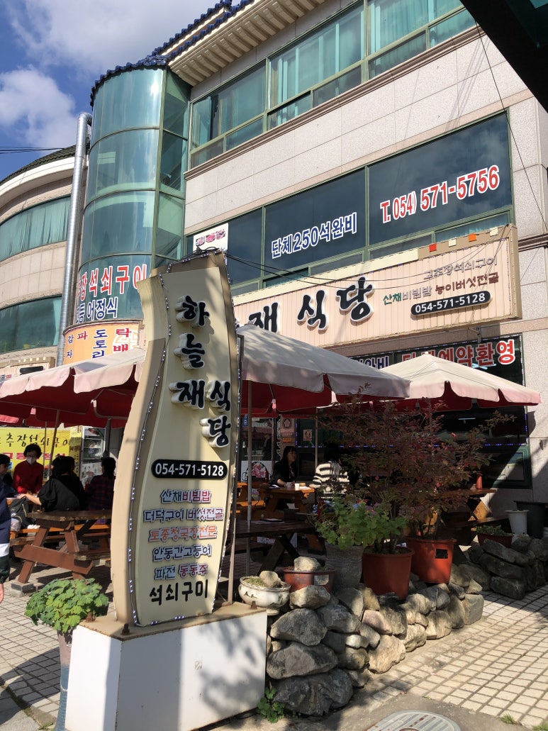 하늘재식당 이미지