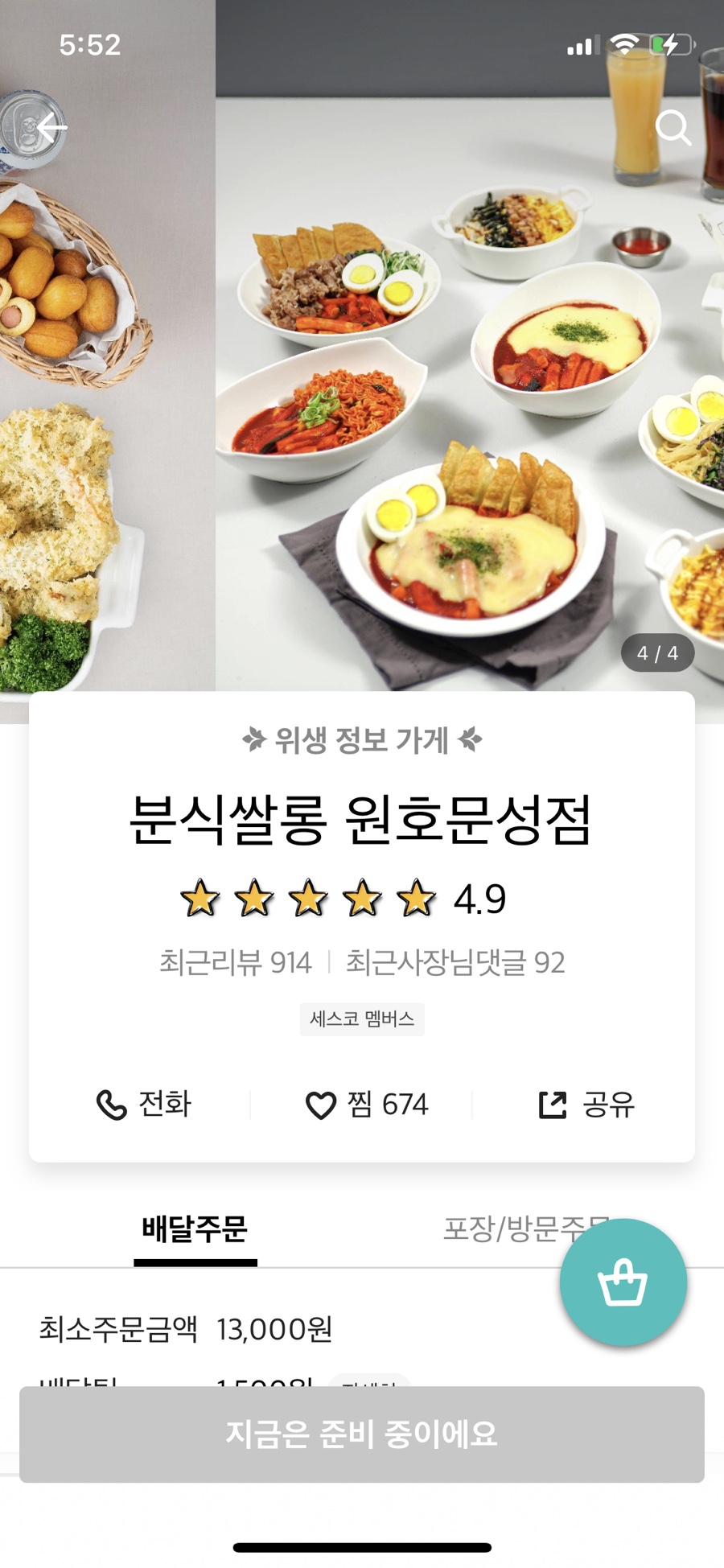 분식쌀롱원호문성점 이미지