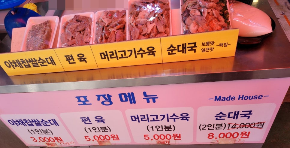 호호 돼지순대국 이미지