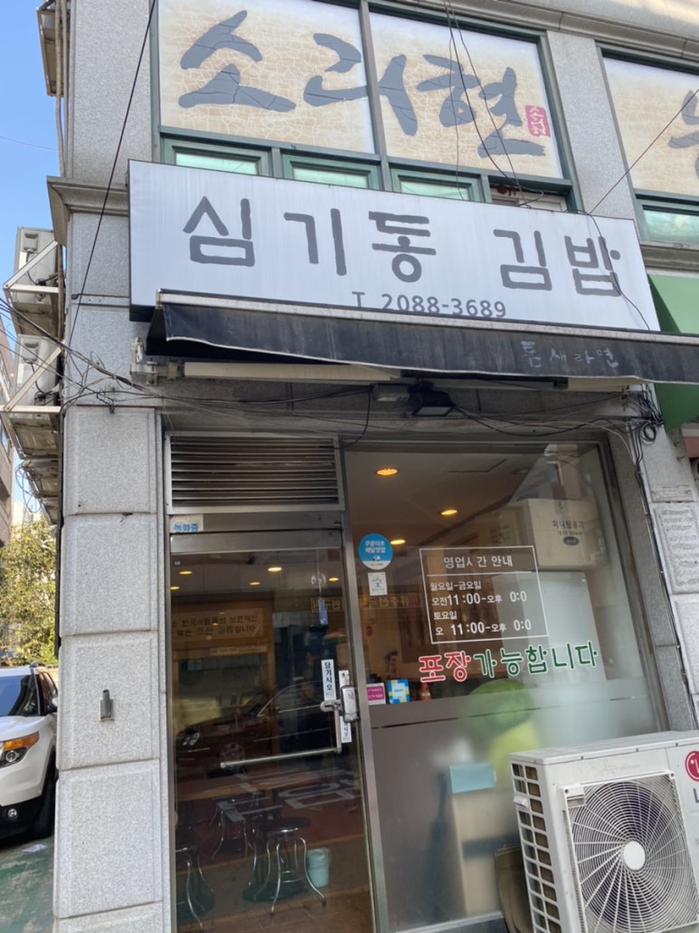 심기동 김밥 이미지