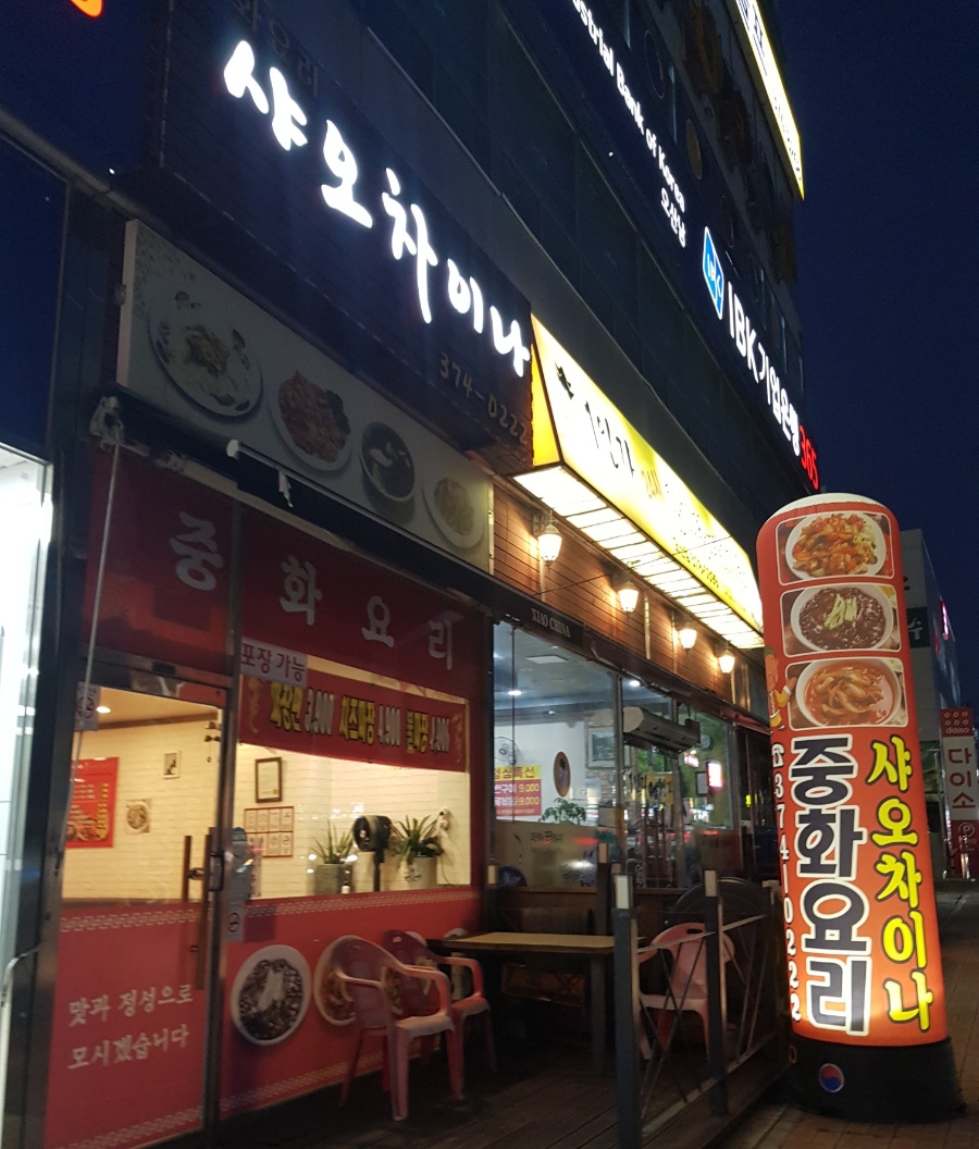 샤오차이나 이미지