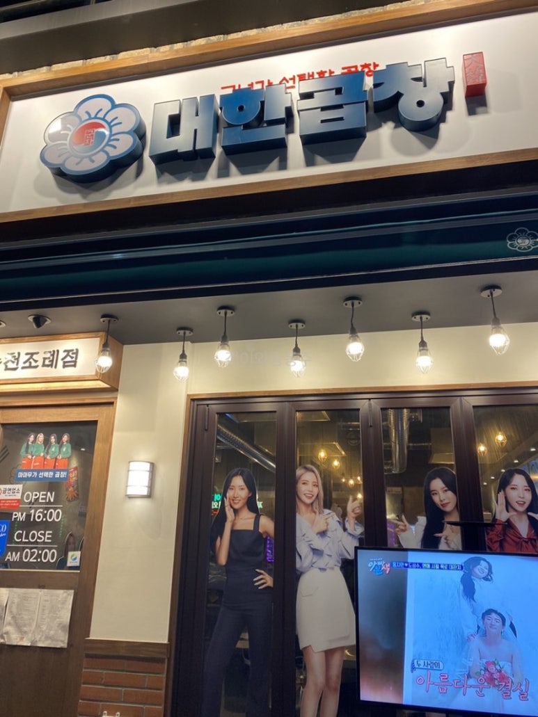 봉화곱창 이미지