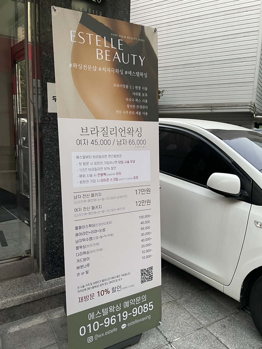 에스텔왁싱 이미지