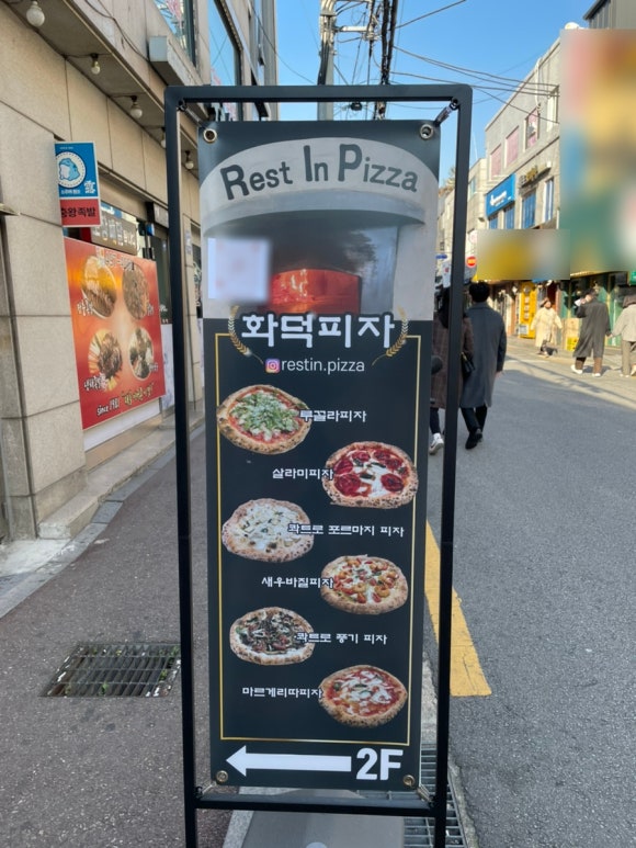 레스트인피자 이미지