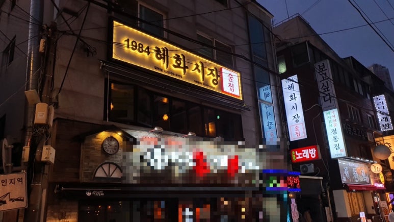 1984 혜화시장 이미지