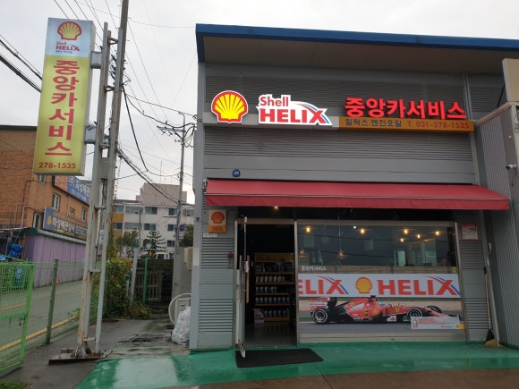 중앙카센타 이미지