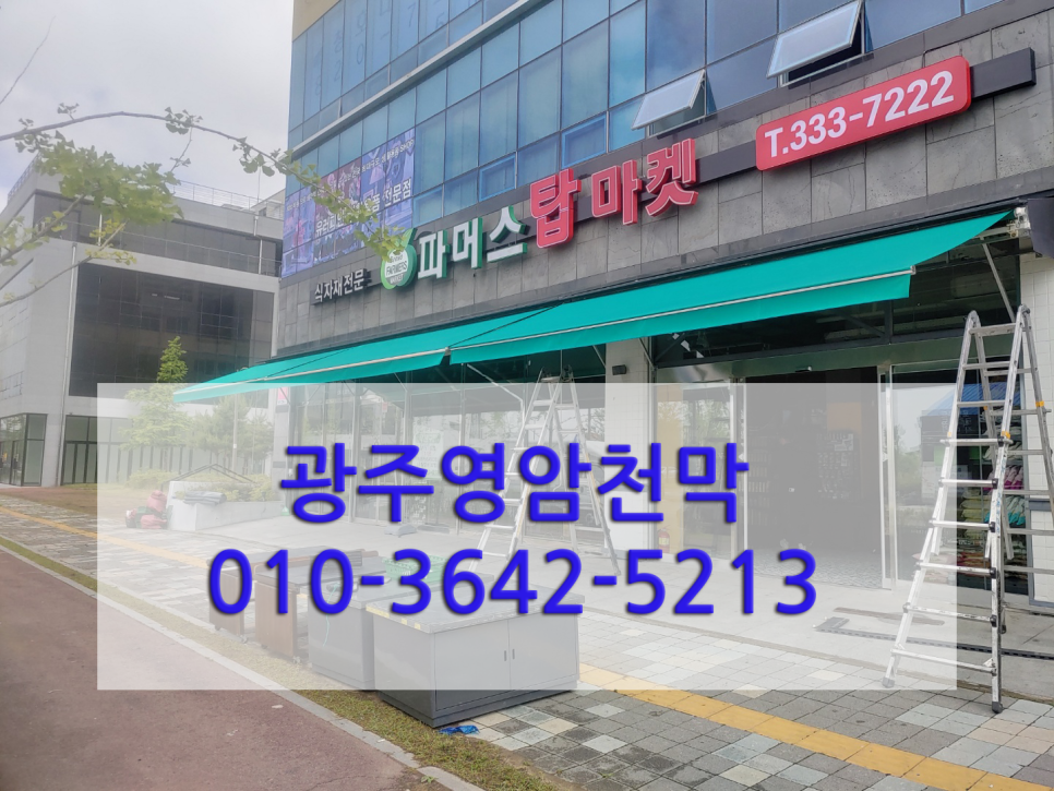 광주천막 이미지