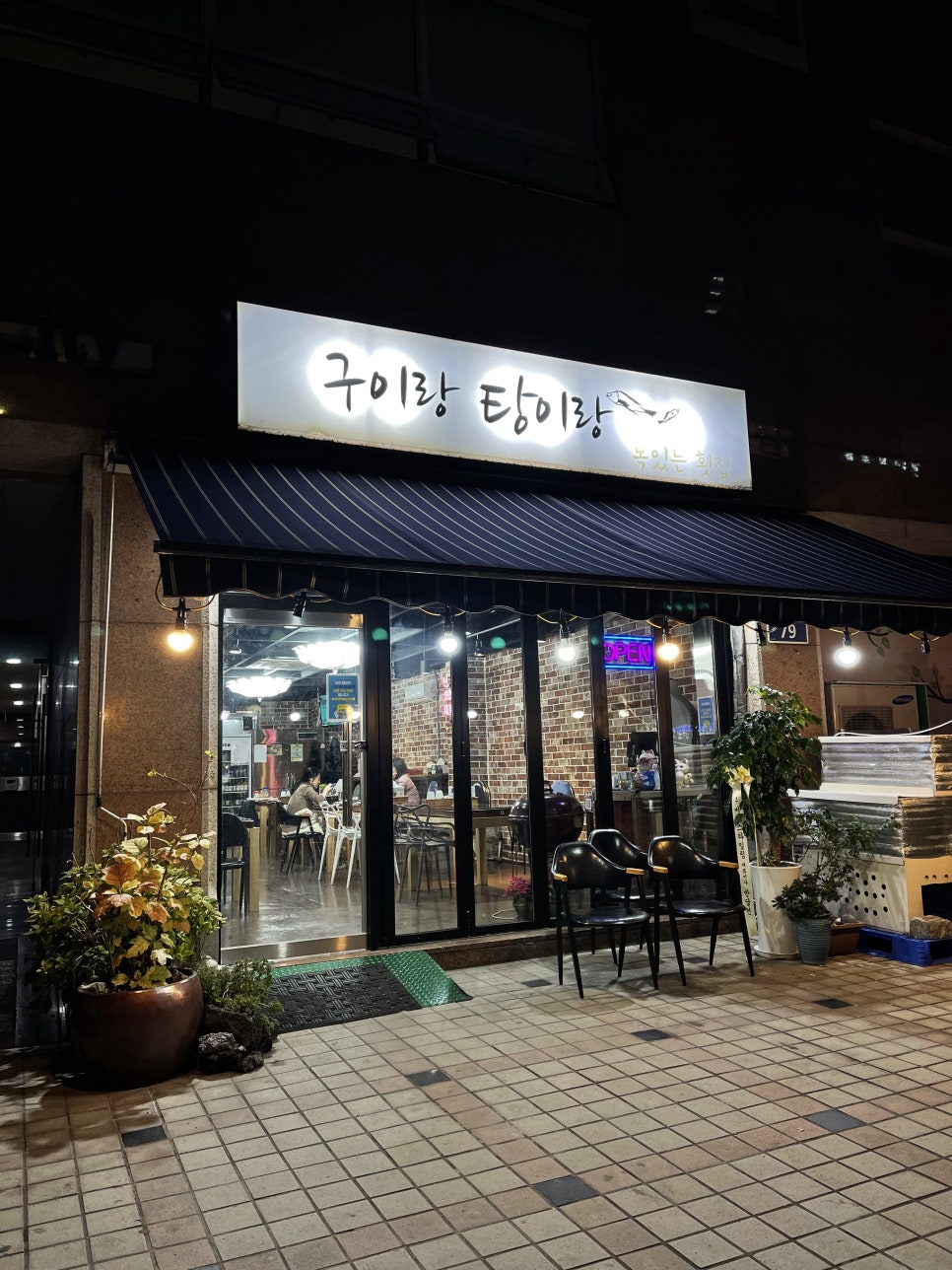 구이랑탕이랑 이미지
