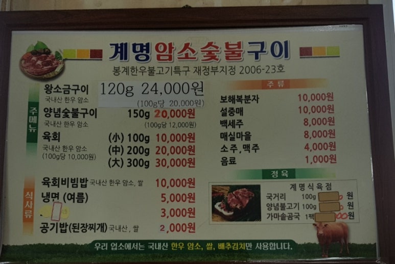 계명식육점 이미지