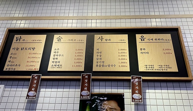 종로계림닭도리탕원조가산디지털단지점 이미지