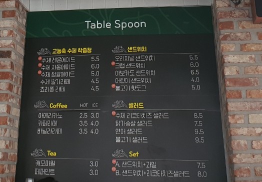 테이블스푼(Table Spoon) 이미지