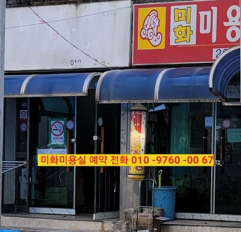 김미화미용실 이미지