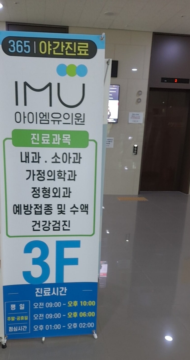 강서아이엠유의원 이미지