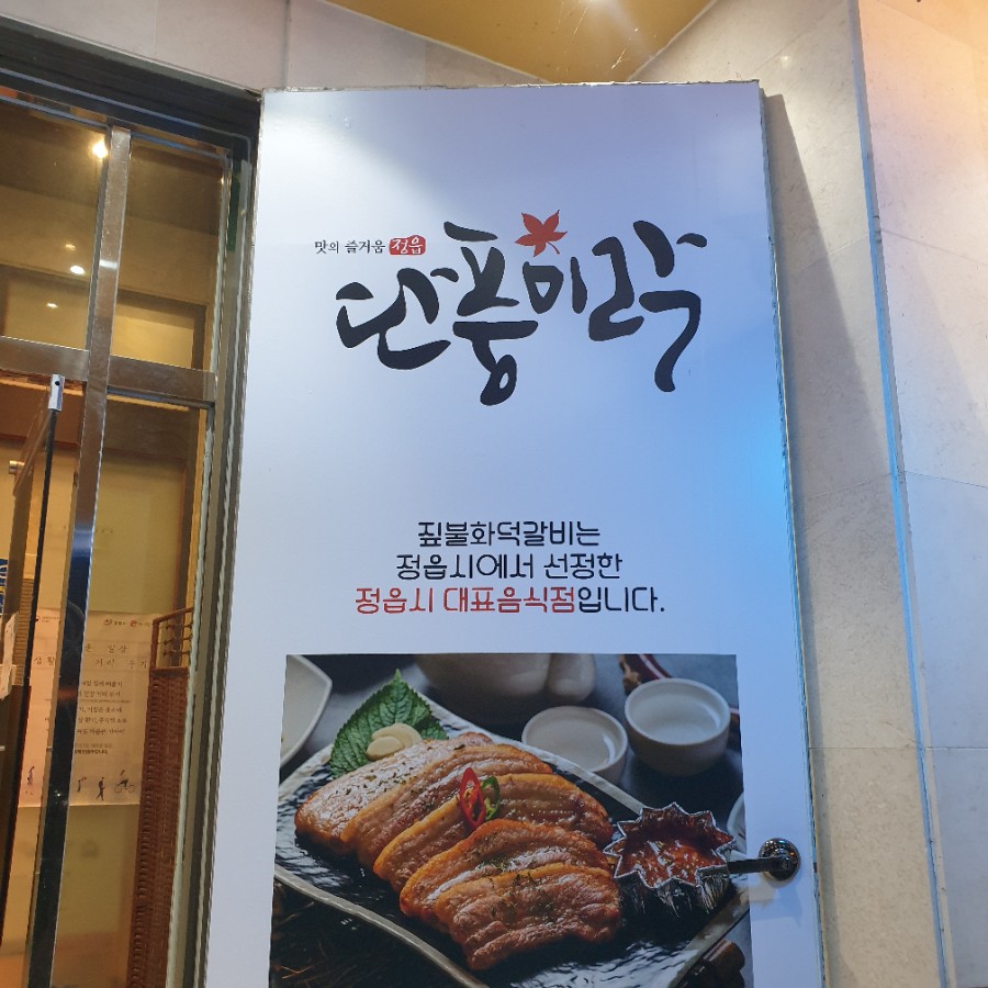 짚불화덕갈비 이미지