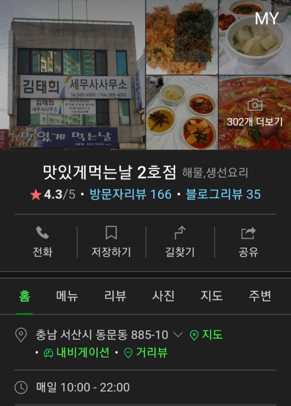 맛있게먹는날 2호점 이미지